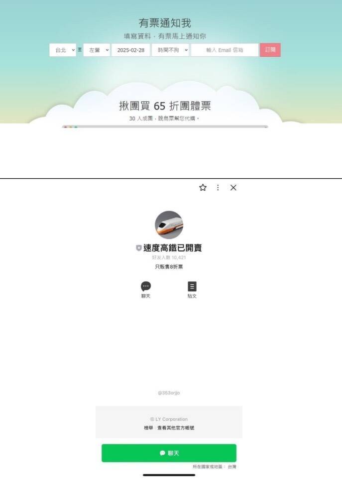 高鐵購票蟑螂集團盜刷銷贓！1年不法獲利逾1300萬 7人落網 - 社會 - 自由時報電子報