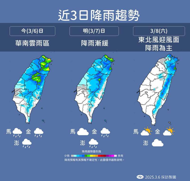 近3日降雨趨勢。(圖由中央氣象署提供) 近3日降雨趨勢。(圖由中央氣象署提供)