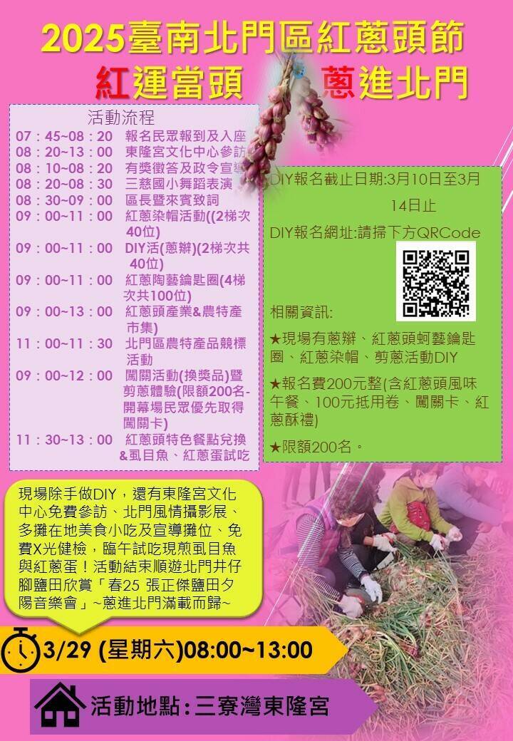 北門紅蔥頭節3/29登場 鹽田夕陽音樂會壓軸 - 生活 - 自由時報電子報