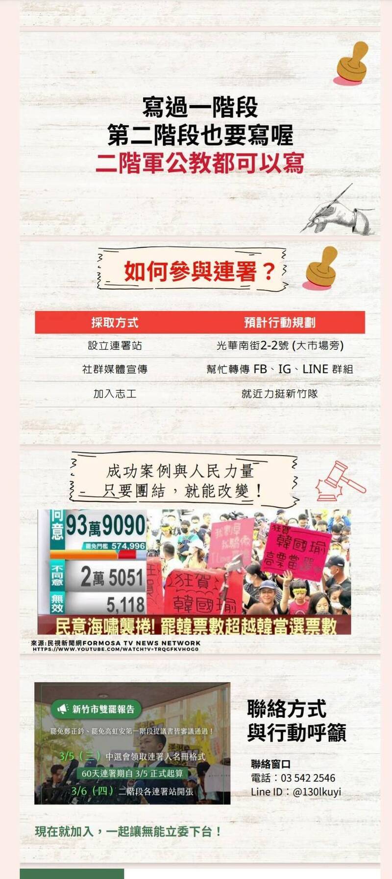新竹市雙罷免二階段首日 鄭正鈐、高虹安案各收逾2000份連署 - 政治 - 自由時報電子報