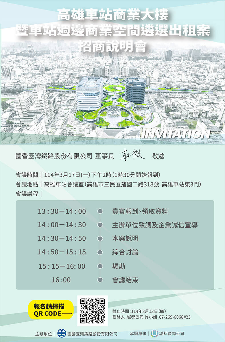 高雄車站商業空間遴選出租案 台鐵今公告招商 - 生活 - 自由時報電子報