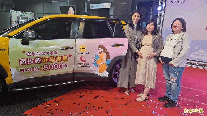 南投縣府推好孕卡  孕媽咪有5000元免費搭計程車費用 - 生活 - 自由時報電子報