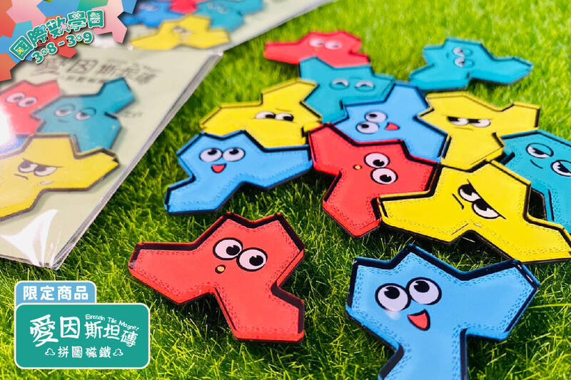 我與全球107國共同迎接「π Day」 今年聚焦「愛因斯坦磚」 - 生活 - 自由時報電子報