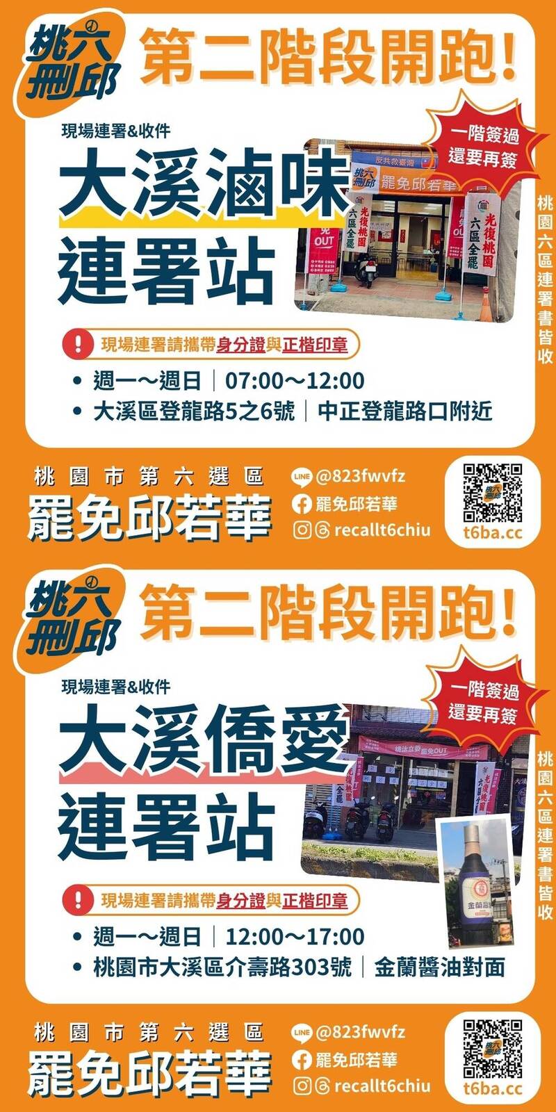 罷免桃園藍委2階起跑  6區連署書PO網供下載填寫 - 政治 - 自由時報電子報