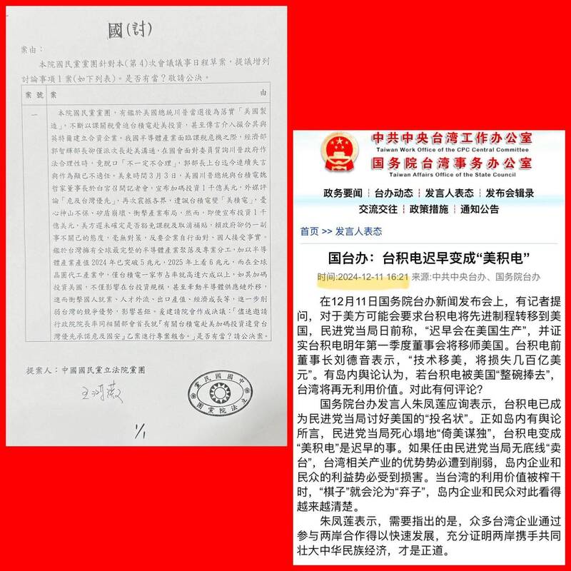 台積電赴美投資藍營砲轟 王定宇：和國台辦論調真像 - 政治 - 自由時報電子報