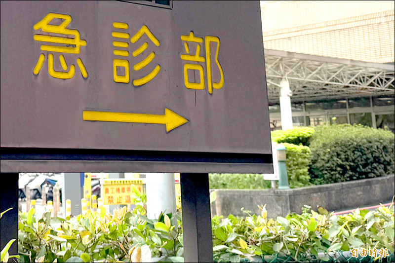 健保署砸40億 解急診壅塞 - 生活 - 自由時報電子報