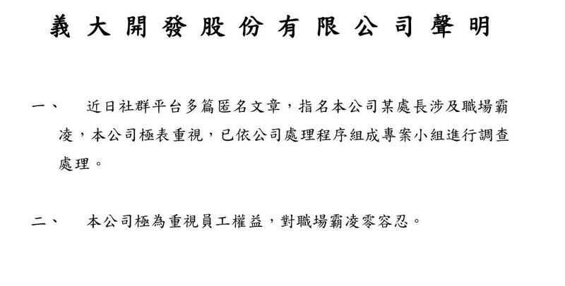 處長級幹部被控逼迫基層加班、疑言語羞辱 義大世界回應了 - 生活 - 自由時報電子報