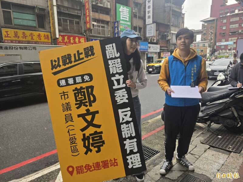 國民黨基隆黨部聲援罷免綠營議員 鄭文婷批藍營行為「不演了」 - 政治 - 自由時報電子報