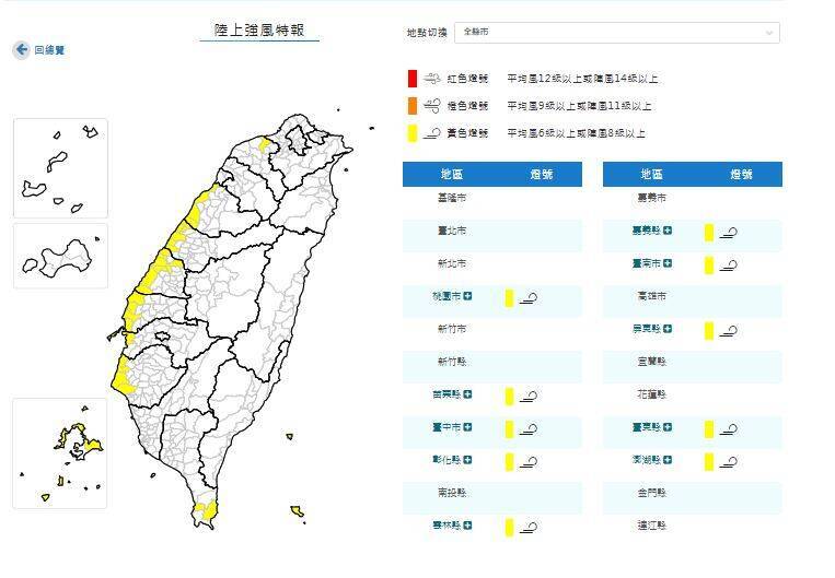 10縣市強風特報 影響到週日晚上 - 生活 - 自由時報電子報