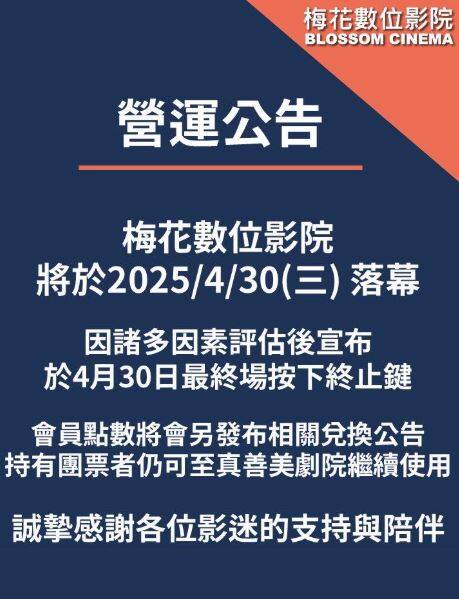 走過46年！「梅花數位影院」4月熄燈 影迷不捨：從小看到大 - 生活 - 自由時報電子報