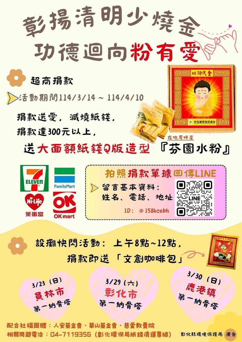 以功代金！彰化縣清明捐款取代紙錢增5成 今年加碼送水粉 - 生活 - 自由時報電子報