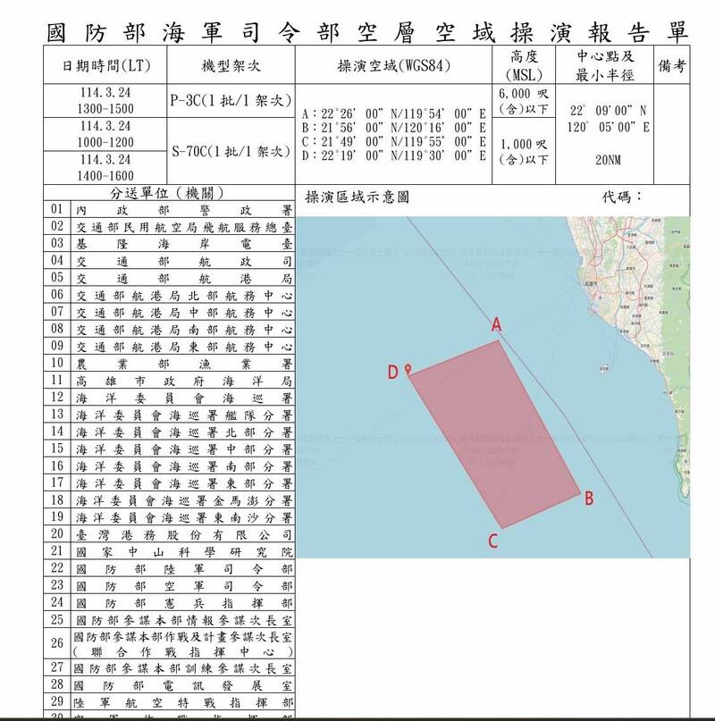 獨家》國軍發布射擊通告 疑針對屏東外海中國權宜輪 - 政治 - 自由時報電子報