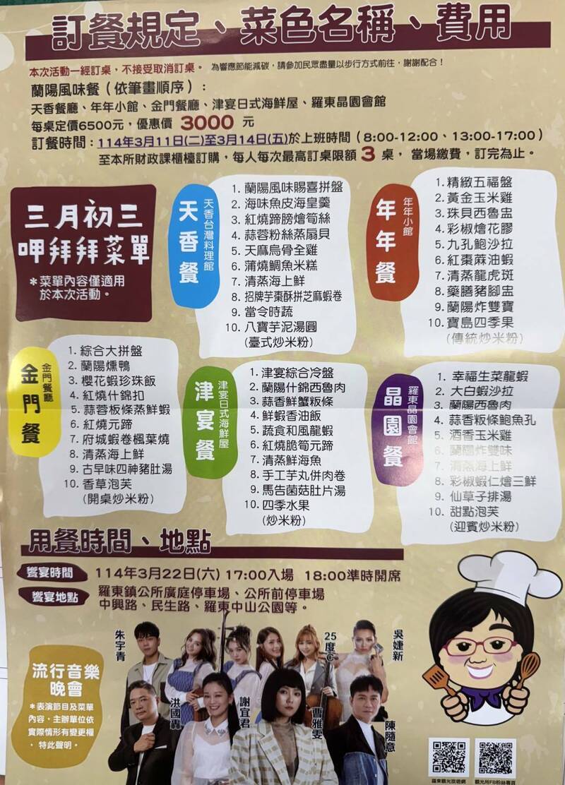 今年活動邀請5家知名餐廳派員辦桌。(羅東鎮公所提供) 今年活動邀請5家知名餐廳派員辦桌。(羅東鎮公所提供)