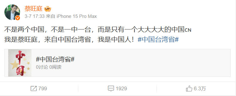 蔡衍明之子稱「從來只有中國台灣省」 小粉紅大讚：旺旺滿滿中國心！ - 政治 - 自由時報電子報