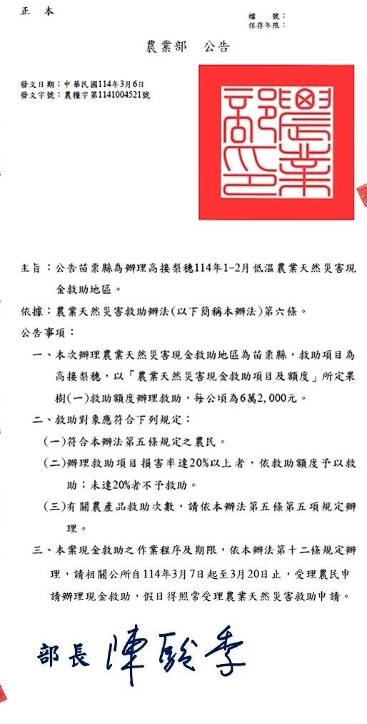 苗縣高接梨穗受寒害 農業部公告每公頃救助6萬2 - 生活 - 自由時報電子報