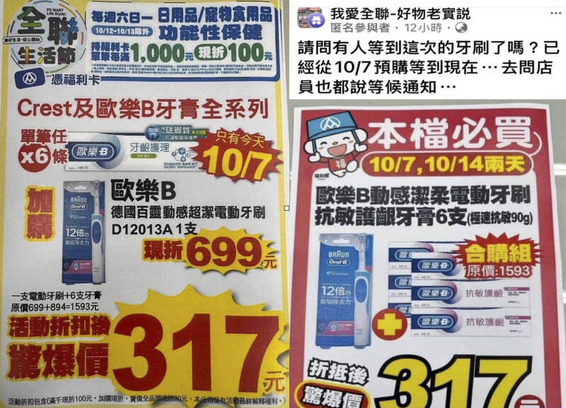 全聯推好康促銷未及時出貨 消基會：盤點量能再提案 - 生活 - 自由時報電子報