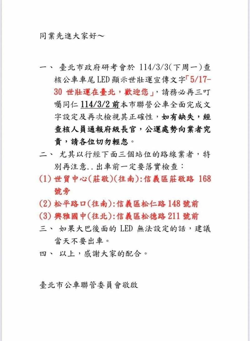 公車顯示器沒宣傳世壯運被究責？ 北市公運處澄清 - 生活 - 自由時報電子報