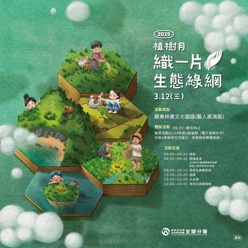 羅東林業文化園區3/12植樹活動  300株樹苗開放捐發票兌換 - 生活 - 自由時報電子報