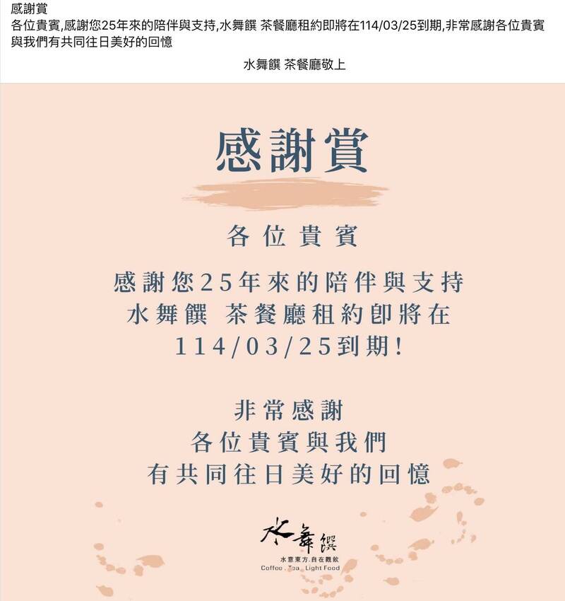 時代的眼淚又一間！台中最後一間「水舞饌」 3/25熄燈 - 生活 - 自由時報電子報