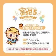 高捷蜜柑5歲生日見面會4/4登場 限45人、3/12中午公告 - 生活 - 自由時報電子報