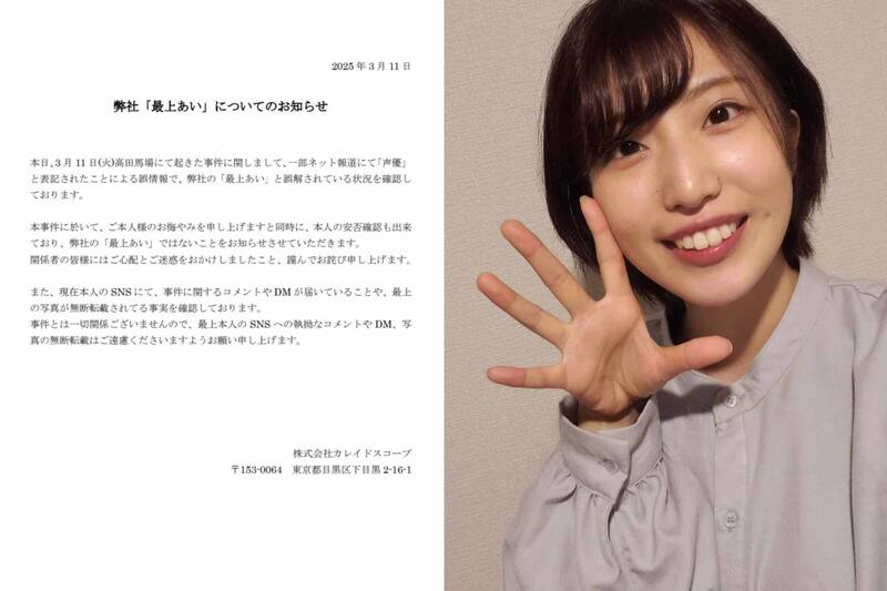 遭誤會被人殺害！ 日本女聲優「最上愛」澄清︰只是同名同姓 - 國際 - 自由時報電子報
