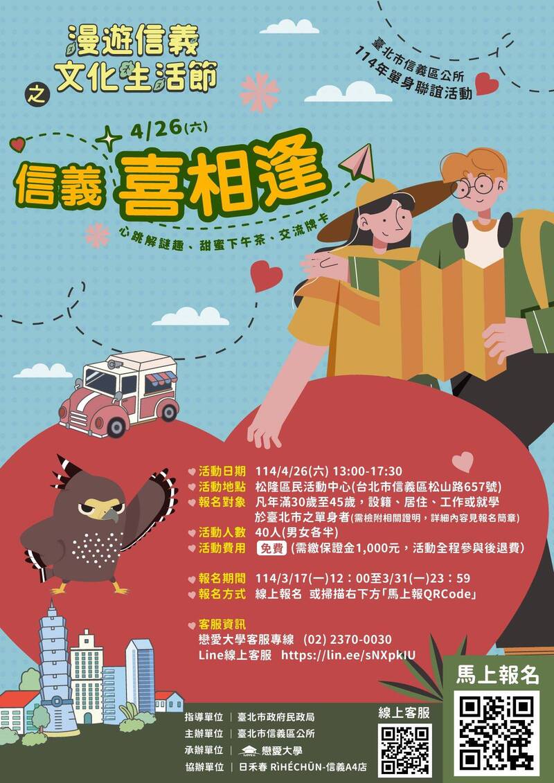 男女各半！信義區辦「單身聯誼」報名條件曝 網嗨：機會來了 - 生活 - 自由時報電子報