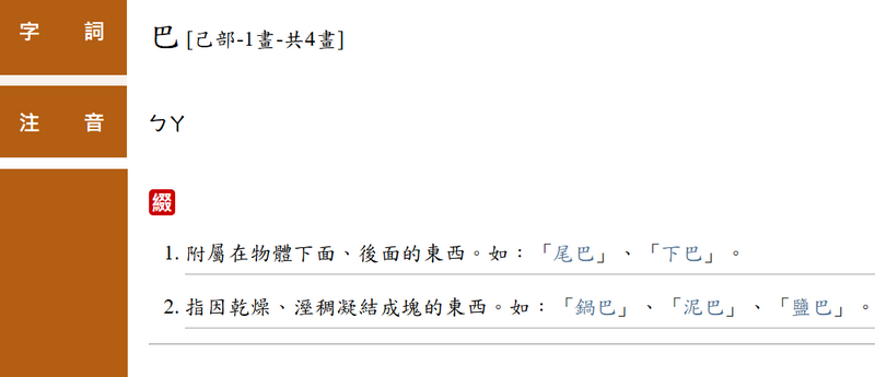 鹽巴為何有「巴」字? 台人被外國生考倒 教育部字典揭正解 - 生活 - 自由時報電子報