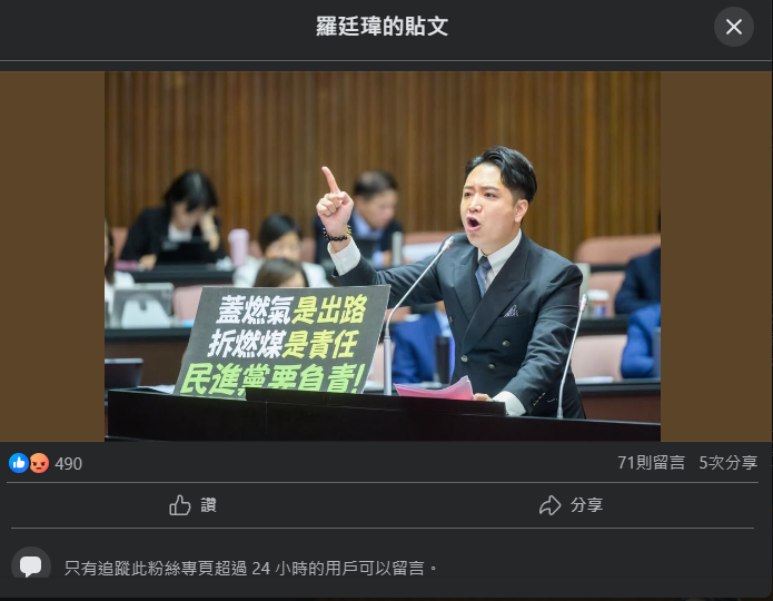 會怕？ 羅廷瑋被爆施壓醫院疑防網友怒火 臉書關閉留言 - 政治 - 自由時報電子報