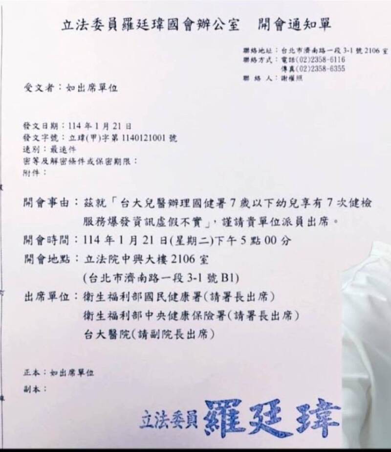 羅廷瑋施壓台大醫院「把人叫來罵」？ 周玉蔻貼羅辦開會通知單 - 政治 - 自由時報電子報