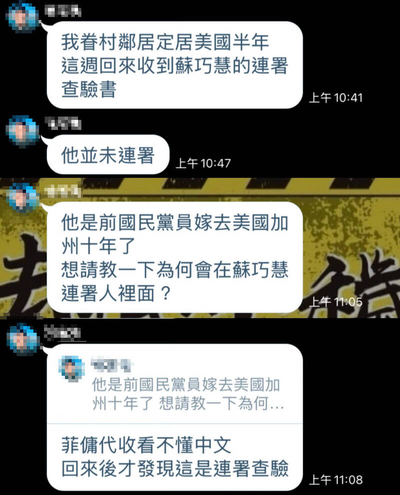 民眾向罷團群組投訴,他的鄰居定居美國半年,回國卻發現名字被出現在罷免蘇巧慧連署名單。(讀者提供) 民眾向罷團群組投訴,他的鄰居定居美國半年,回國卻發現名字被出現在罷免蘇巧慧連署名單。(讀者提供)