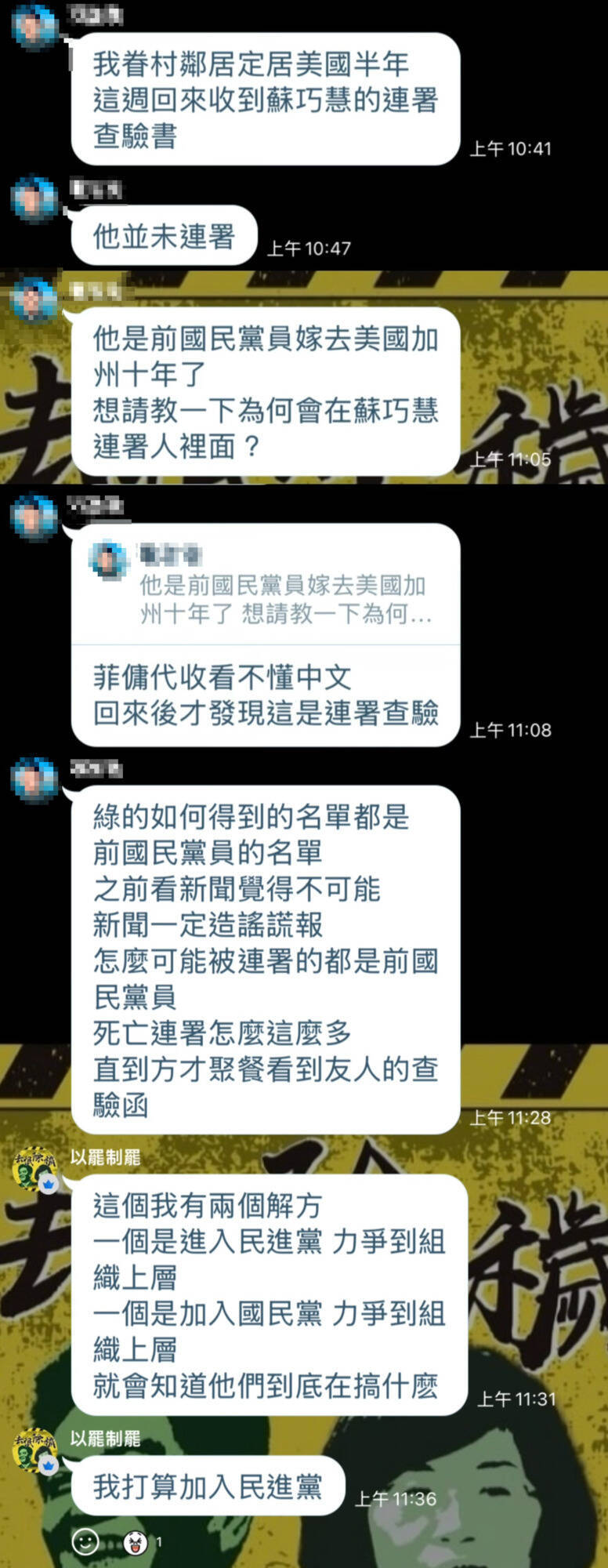 但有民眾向罷團群組投訴,他定居在美國的鄰居,發現姓名出現在「罷免蘇巧慧」,罷團帳號則說,要解決這問題,進入兩黨高層是解方。(讀者提供) 但有民眾向罷團群組投訴,他定居在美國的鄰居,發現姓名出現在「罷免蘇巧慧」,罷團帳號則說,要解決這問題,進入兩黨高層是解方。(讀者提供)