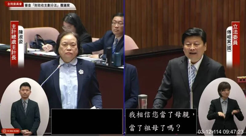 傅崐萁問主計長陳淑姿當祖母沒？網路炸鍋。（翻攝自「國會頻道」）