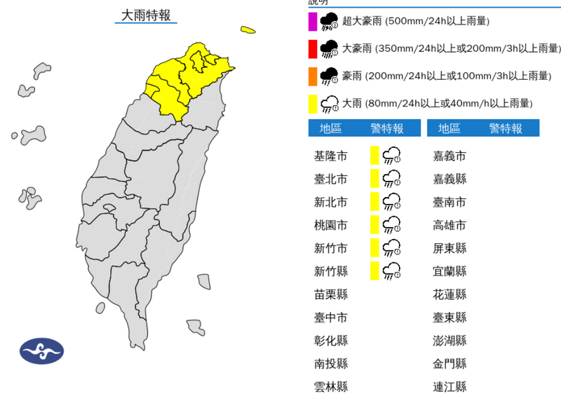 氣象署對北北基、桃園、新竹縣市等發布大雨特報,並指受鋒面影響,易有短延時強降雨。(圖擷自氣象署) 氣象署對北北基、桃園、新竹縣市等發布大雨特報,並指受鋒面影響,易有短延時強降雨。(圖擷自氣象署)