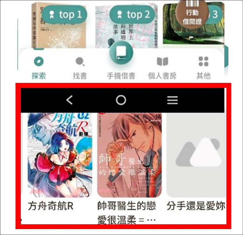 北市圖APP新書推薦出現多本情愛漫畫,家長憂心恐影響孩子價值觀。
(北市議員王欣儀提供) 北市圖APP新書推薦出現多本情愛漫畫,家長憂心恐影響孩子價值觀。
(北市議員王欣儀提供)