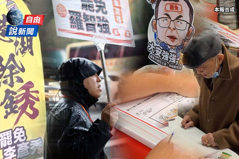 自由說新聞》直擊罷藍委二階首週末!大安區成關鍵指標、99歲阿公也站出來 自由說新聞》直擊罷藍委二階首週末!大安區成關鍵指標、99歲阿公也站出來