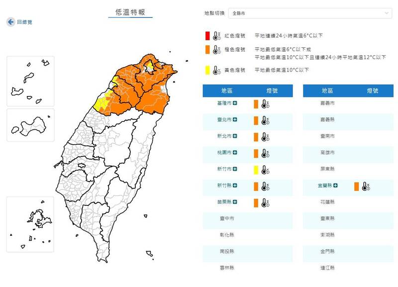 氣象署今(16)日下午針對全台8縣市發布低溫特報,請民眾特別注意。(擷取自中央氣象局) 氣象署今(16)日下午針對全台8縣市發布低溫特報,請民眾特別注意。(擷取自中央氣象局)