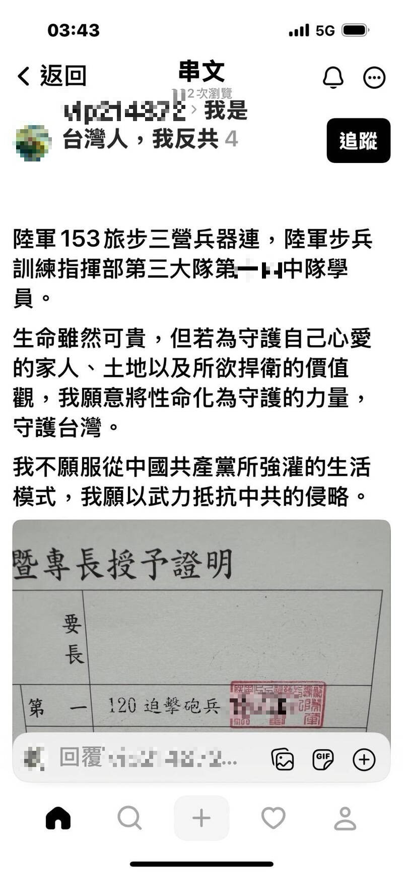 脆近日掀起反共殺敵熱潮,大家敢於自揭身分,甚至願意犧牲生命。(翻攝threads) 脆近日掀起反共殺敵熱潮,大家敢於自揭身分,甚至願意犧牲生命。(翻攝threads)