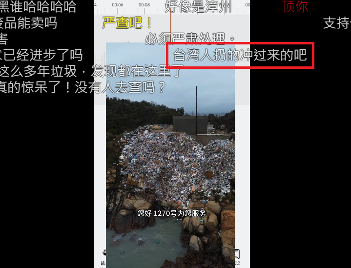 有中國網友潑髒水指稱垃圾是「台灣扔的沖過來的吧」。(圖擷自bilibili) 有中國網友潑髒水指稱垃圾是「台灣扔的沖過來的吧」。(圖擷自bilibili)