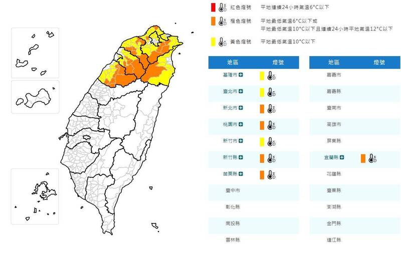 氣象署發布低溫特報。(圖擷取自中央氣象署) 氣象署發布低溫特報。(圖擷取自中央氣象署)