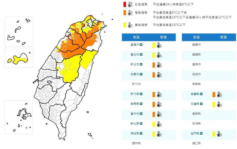 氣象署發布低溫特報。(圖擷取自中央氣象署) 氣象署發布低溫特報。(圖擷取自中央氣象署)
