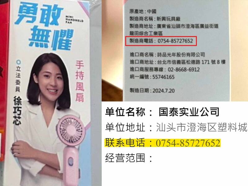 網紅「四叉貓」挖出徐巧芯贈送民眾、從中國進口的手持電風扇製造商資訊。（圖擷取自@4xgay Threads，本報合成）