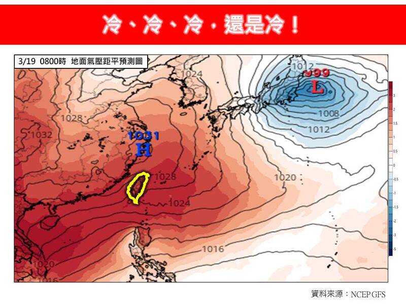 「林老師氣象站」發文指出,今日至明日清晨,受強烈大陸冷氣團及輻射冷卻雙重影響,台灣各地天氣非常寒冷,尤其是中部以北、東北部及宜蘭、花蓮地區低溫現象最為顯著。(圖擷自臉書) 「林老師氣象站」發文指出,今日至明日清晨,受強烈大陸冷氣團及輻射冷卻雙重影響,台灣各地天氣非常寒冷,尤其是中部以北、東北部及宜蘭、花蓮地區低溫現象最為顯著。(圖擷自臉書)