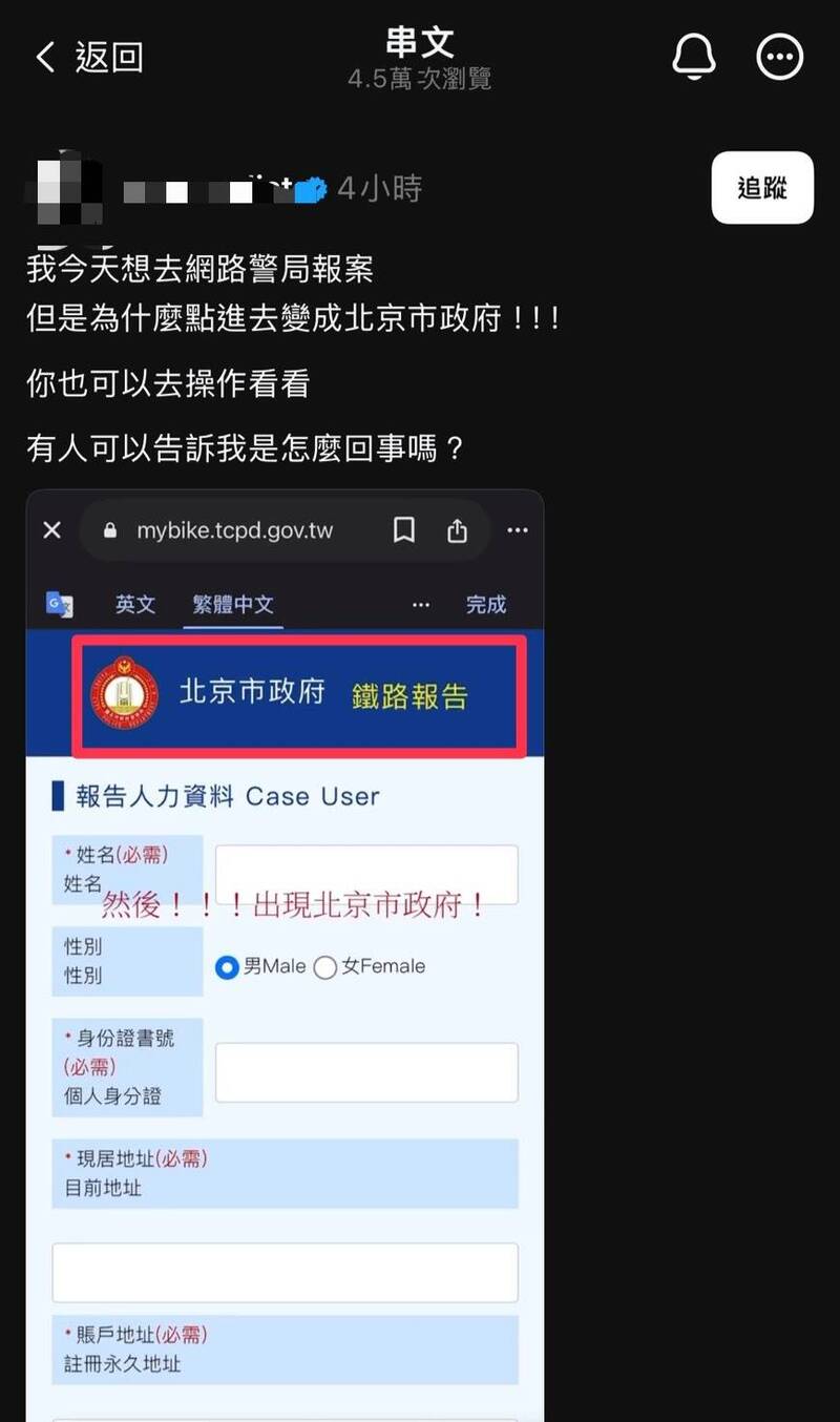 網友附上影片,影片中可見北京市政府等字眼。(記者王冠仁翻攝) 網友附上影片,影片中可見北京市政府等字眼。(記者王冠仁翻攝)