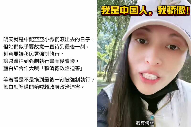 中配亞亞今(24)日上節目稱,不會自行離境以證清白與前往內政部抗議,消息一出,再度引發各界熱議,還有台灣網友推測她明(25)日可能會做出哪些行動。(圖擷取自Threads、中國抖音,本報合成) 中配亞亞今(24)日上節目稱,不會自行離境以證清白與前往內政部抗議,消息一出,再度引發各界熱議,還有台灣網友推測她明(25)日可能會做出哪些行動。(圖擷取自Threads、中國抖音,本報合成)