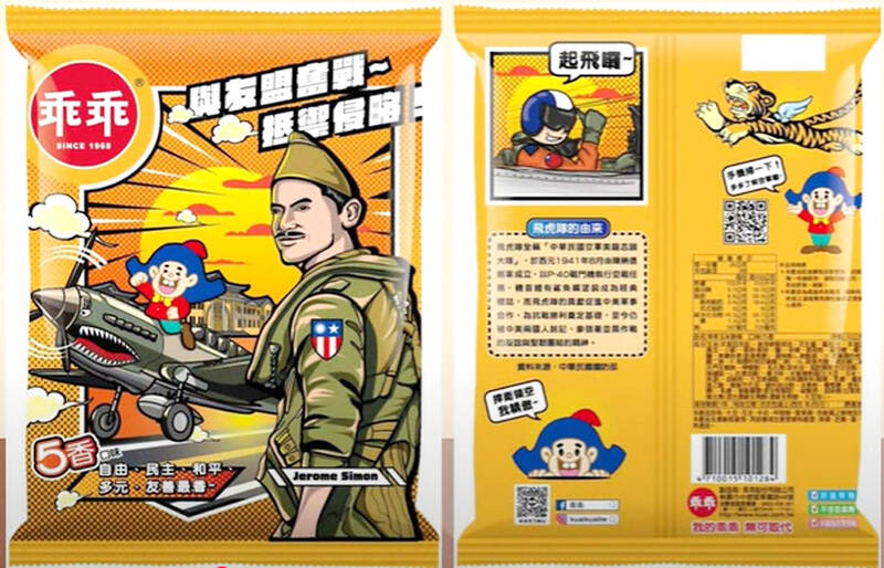 A limited edition Kuai Kuai snack showing the Republic of China’s role in World War II is pictured in an undated photograph.
Photo courtesy of the Ministry of National Defense A limited edition Kuai Kuai snack showing the Republic of China’s role in World War II is pictured in an undated photograph.
Photo courtesy of the Ministry of National Defense