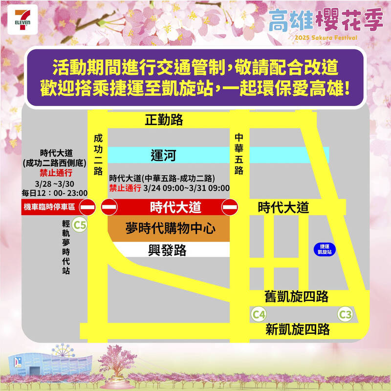 大港開唱、高雄櫻花季、張學友周末齊開唱，交通局提醒民眾多處交管、多搭大眾運輸。（交通局提供）