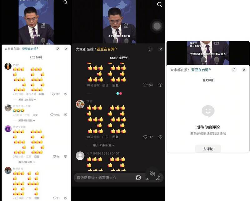 網友發現,國台辦例行記者會直播下方留言區慘遭洗版,不少網友以「讚」符號的表情排出SB(指傻逼)字母,還有人排出64(指64天安門)數字,不久後官方也清空所有留言。(擷取自Threads,本報合成) 網友發現,國台辦例行記者會直播下方留言區慘遭洗版,不少網友以「讚」符號的表情排出SB(指傻逼)字母,還有人排出64(指64天安門)數字,不久後官方也清空所有留言。(擷取自Threads,本報合成)