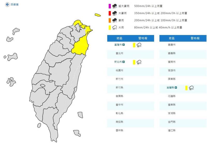 氣象署發布大雨特報。(圖擷取自中央氣象署) 氣象署發布大雨特報。(圖擷取自中央氣象署)