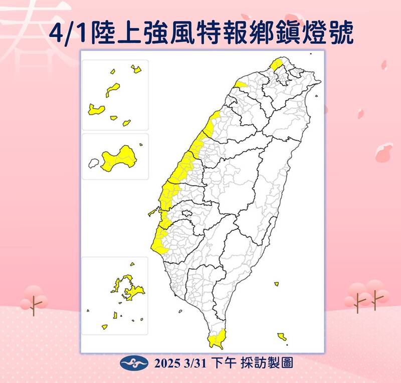 4月1日強風特報鄉鎮燈號。(中央氣象署提供) 4月1日強風特報鄉鎮燈號。(中央氣象署提供)