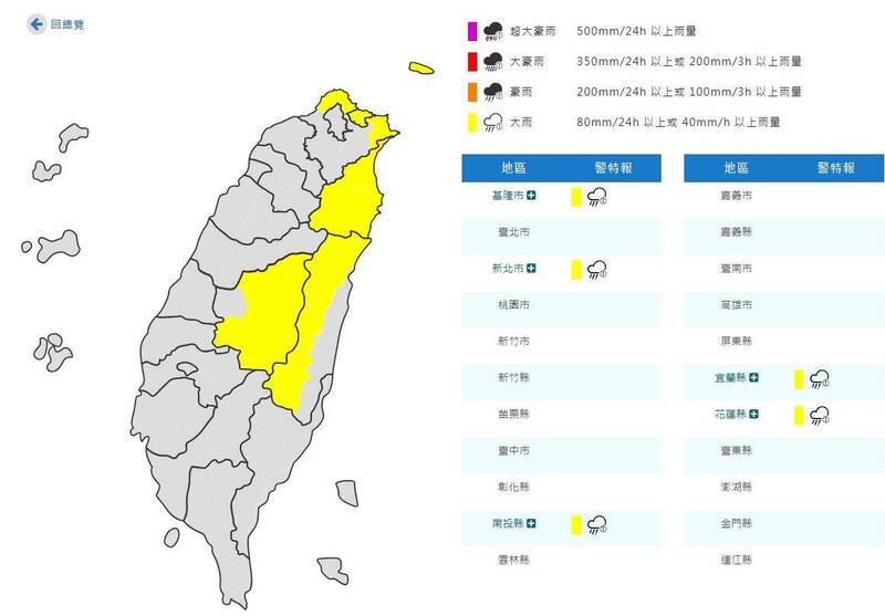 氣象署發布大雨特報。(圖擷取自中央氣象署) 氣象署發布大雨特報。(圖擷取自中央氣象署)
